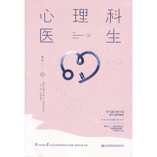心理科医生 商品图3