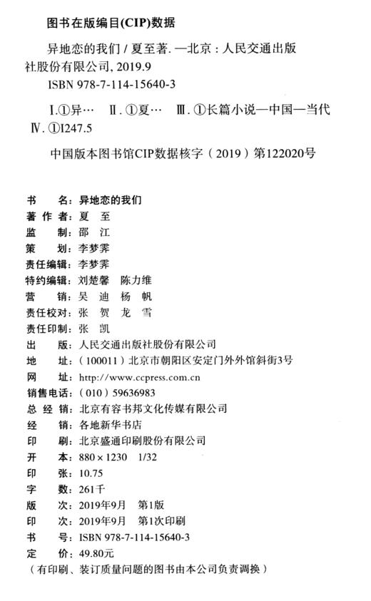 赠明信片x3 正版 异地恋的我们 夏至 少女心校园爱情青春文学异地恋高甜宠文虐心虐恋现代都市情感伤感言情小说书籍 商品图4
