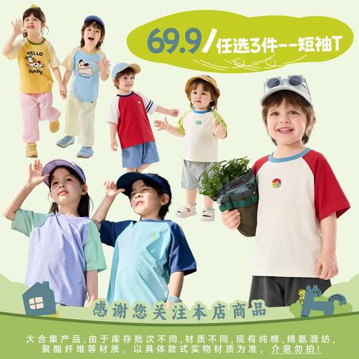 【69.9任选3件-短T】嘟嘟家儿童t恤男童短袖休闲女童夏装上衣宝宝夏装(合集款材质以具体款式实物材质为准，介意勿拍!) 商品图0