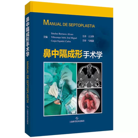 鼻中隔成形手术学  主译  王卫华  上科出版