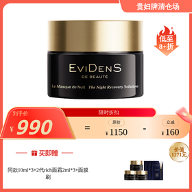 EviDenS de Beauté伊菲丹 夜间修护面膜50ml（效期至27年8月左右）（赠精华面膜10ml*3+2.0小面霜2ml*3+面膜刷）