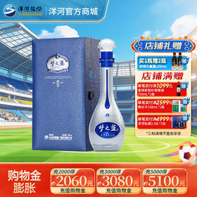 52度梦之蓝（M9）500mL