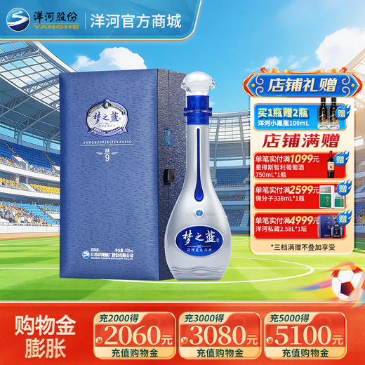 52度梦之蓝（M9）500mL 商品图0