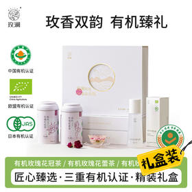 有机玫香双韵礼盒（基地直发-中通包邮）| 花冠茶22g+花蕾茶52g+玫瑰纯露200ml，生产者：玫澜【合作生产，公平贸易】