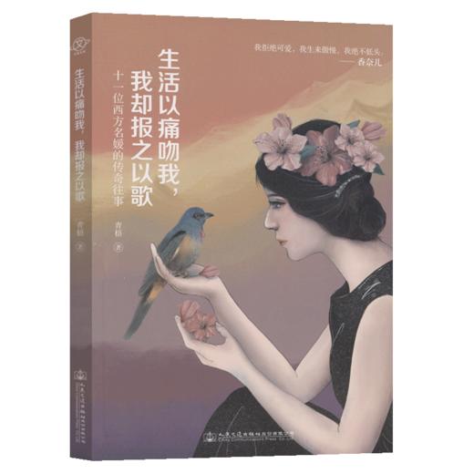 生活以痛吻我，我却报之以歌 商品图2