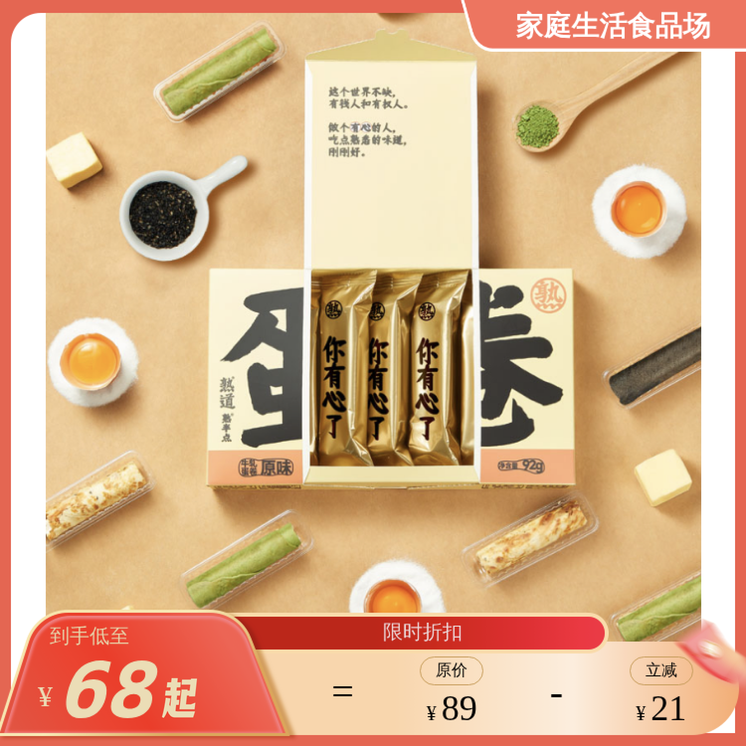 牛轧有心蛋卷 新西兰进口牛乳 不加一滴水，全蛋液打发 0添加0防腐剂