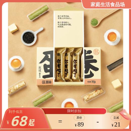 牛轧有心蛋卷 新西兰进口牛乳 不加一滴水，全蛋液打发 0添加0防腐剂 商品图0