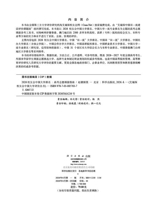 2026校友会中国大学排名：高考志愿填报指南 商品图2