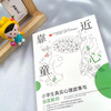 靠近童心：小学生真实心理故事与深度解析【官方正版，可开发票】 商品缩略图1