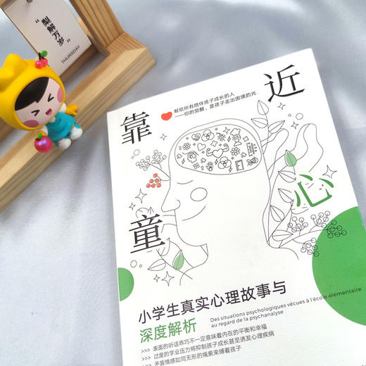 靠近童心：小学生真实心理故事与深度解析【官方正版，可开发票】 商品图1