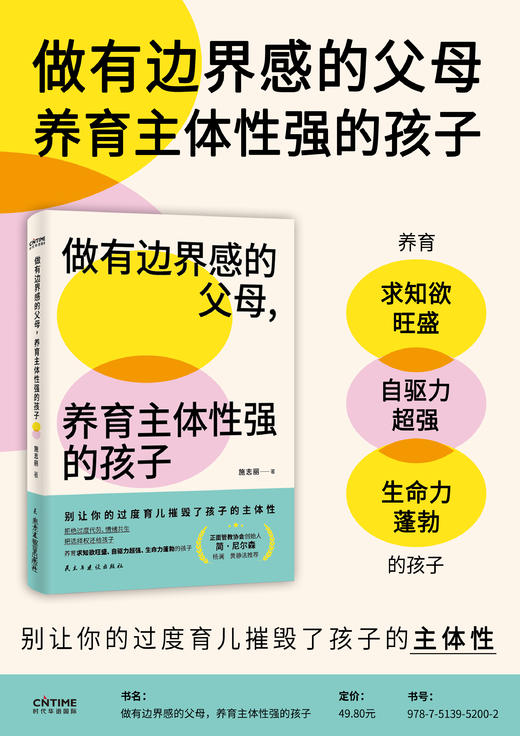 做有边界感的父母，养育主体性强的孩子（AI时代打破养育困境  让孩子找回主权） 商品图2