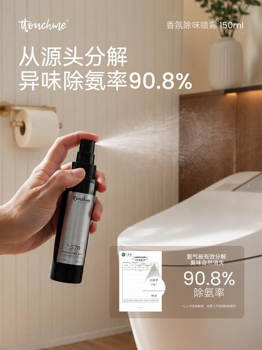 【618大促】TOUCHME香氛除味喷雾 衣物香氛喷雾持久织物防静电衣服淡香水去味留香抑菌除螨 150ml 商品图1