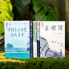 《中国古人处世四大奇书》（精美函套全4册）| 作家榜招牌名作，忠实原著、完整典藏，治愈百年的生活美学百科全书，提升智慧、滋养性情 商品缩略图2