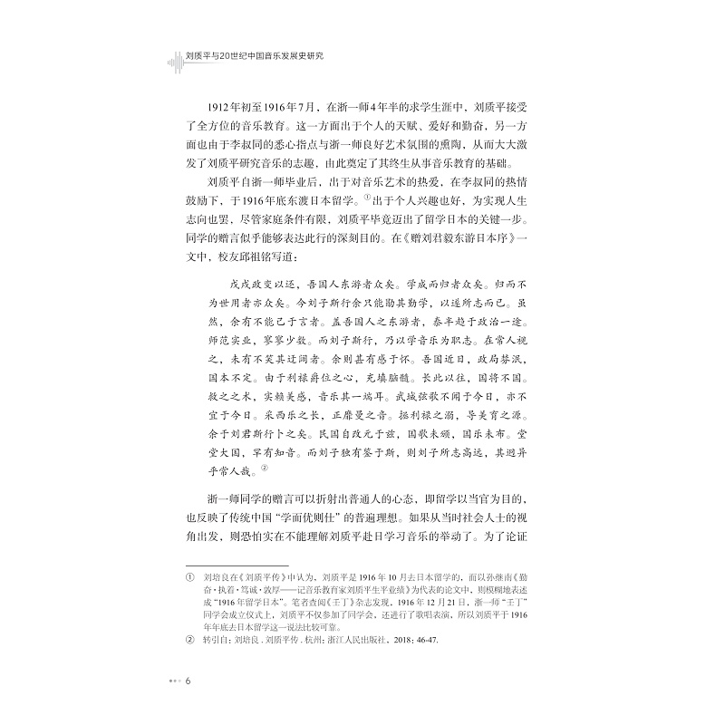 试读PDF-9787308264990(1-1)-刘质平与20世纪中国音乐发展史研究_012.jpg