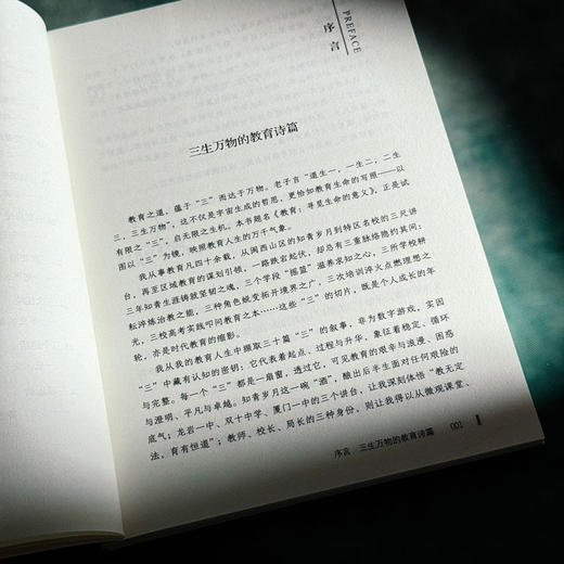 教育 寻觅生命的意义 大夏书系 教育新思考 任勇 商品图6