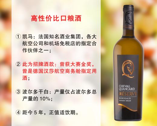 【尾货清仓，整箱更优惠】法国知名酒业集团出品：凯马珍藏波尔多干白（2021年） 商品图0