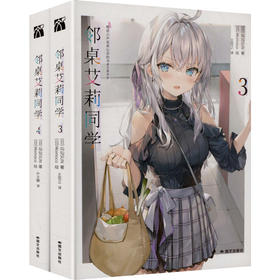 邻桌艾莉同学3-4套装 (飞机盒)