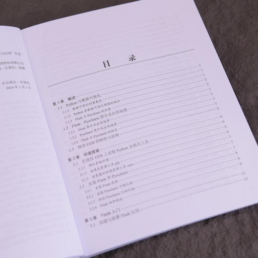 Python数据可视化开发实战：统信UOS下的Flask 与Pyecharts应用统信UOS Web应用 环境搭建 商品图1