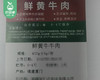 鹭臻鲜黄牛肉（冷藏）/1份（400g±9g） 商品缩略图6