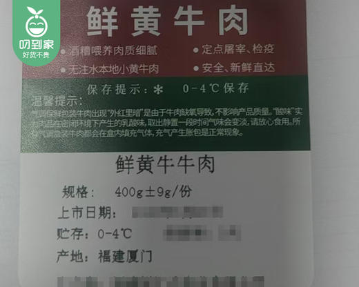 鹭臻鲜黄牛肉（冷藏）/1份（400g±9g） 商品图6