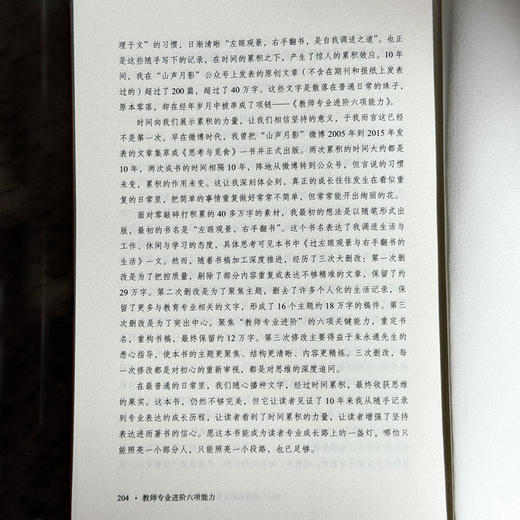 教师专业进阶六项能力 大夏书系 教师专业发展 钟建林 商品图14