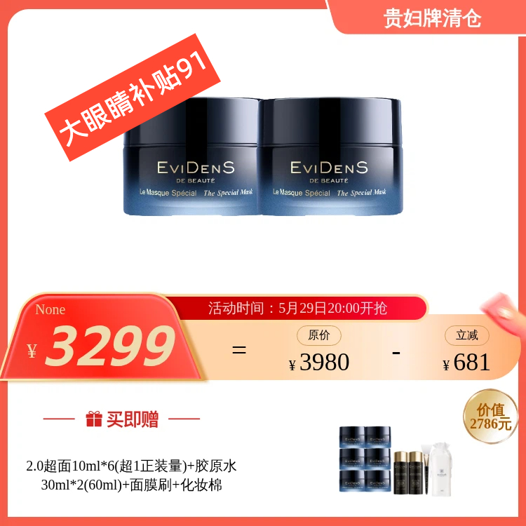 法国EviDenS de Beauté伊菲丹超面 2.0多效焕肤面膜50ml/50ml*2可选
