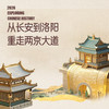 2026年9月8-13日（6天5晚）｜从长安到洛阳· 重走两京大道：崤函文化寻踪之旅 商品缩略图0