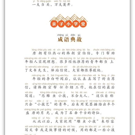 小学生古典文学课 1-6年级 小学生适读 古典文学 汉语学习 商品图4