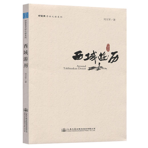 西域游历 官方正版 商品图0