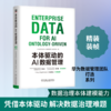 本体驱动的AI数据管理 商品缩略图0