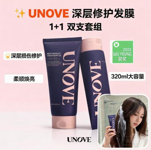 韩国 UNOVE柔诺伊花香发膜-(320ML+320ML) 商品图0