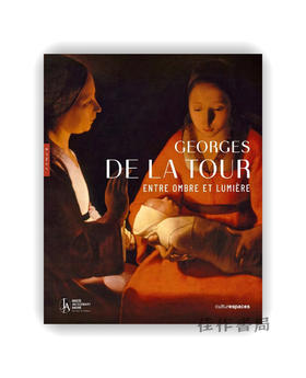 法文原版 | Georges de La Tour: entre ombre et lumiere / 乔治·德·拉图尔：在阴影与光明之间