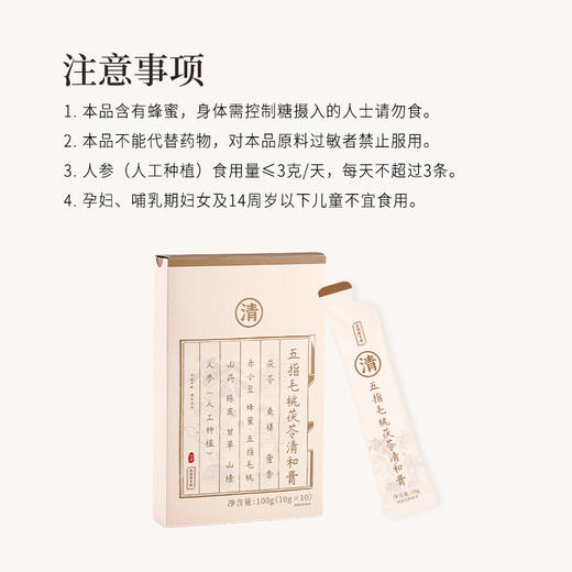 正安 五指毛桃茯苓清和膏 古法膏方技艺 十味同源三重通调 赶走湿气不黏不腻清爽自在 上班族家庭冲泡好物 100g/盒 商品图11