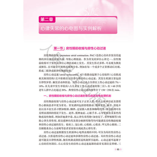 心电图与心血管病诊治能力提升教程 李毅刚 为广大实习医生 住院医师及心电图室技术人员提供一本实用的案头参考 人民卫生出版社 商品图4