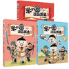 米小圈漫画历史故事·15-17全3册 商品缩略图0