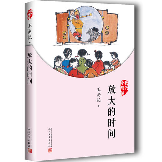 6册 茅盾文学奖作家写给孩子的童年回忆 人民文学出版社 儿童读物 商品图1