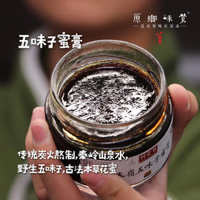 秦岭野态 · 五味子蜜膏（成都仓库-顺丰快递）| 150g/瓶，来自陕西秦岭，生产者：刘蜜书古法养蜂保育会【合作生产，公平贸易】