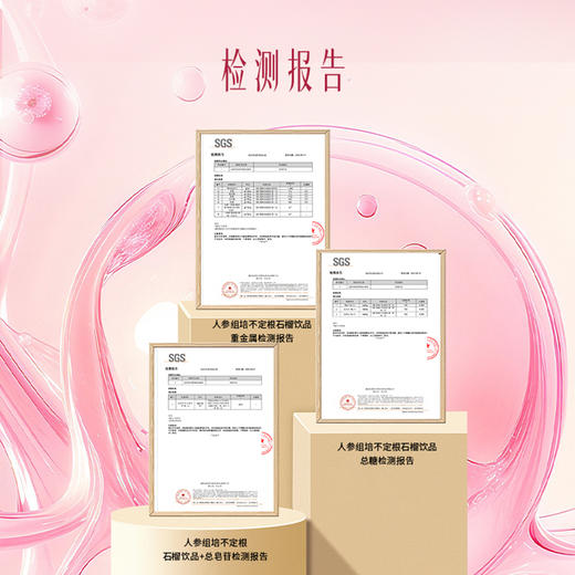 【品质精选】安娜诺 人参组培不定根石榴饮 15ml*30袋/盒 品质精选 商品图2