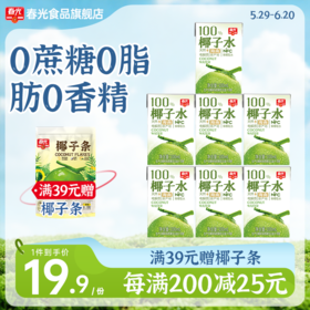 椰子水100ml NFC运动健身饮料 原味【散装】