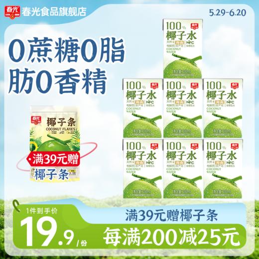 椰子水100ml NFC运动健身饮料 原味【散装】 商品图0