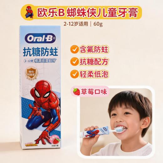 港版Oral-B抗糖防蛀牙膏各款-60G（草莓味） 商品图2
