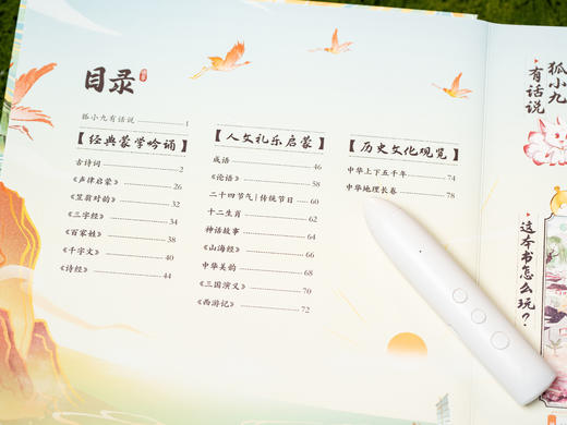 《国学点点真奇妙》点读套装|给3-7岁孩子的文化启蒙百科全书|诗词、神话、论语、名著、史地…|阅读、表达、认知审美提升一步到位|买1本顶20本，直接省下1000+买书钱 商品图6
