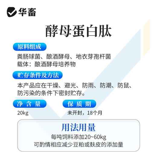 华畜酵母蛋白肽20kg提高饲料转化率 商品图7