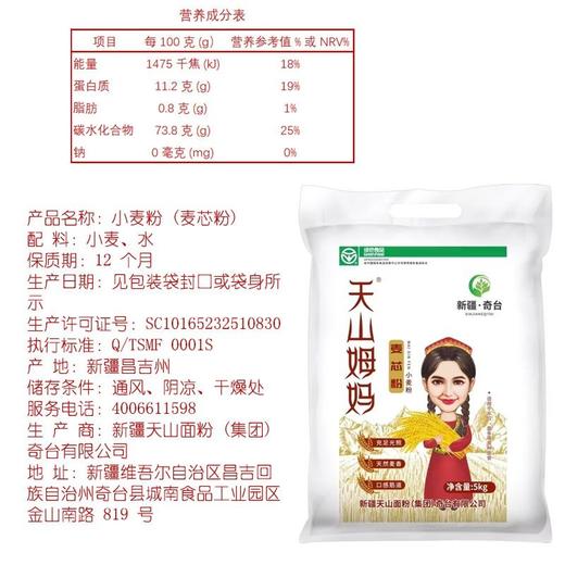 天山姆妈5kg麦芯粉 商品图2