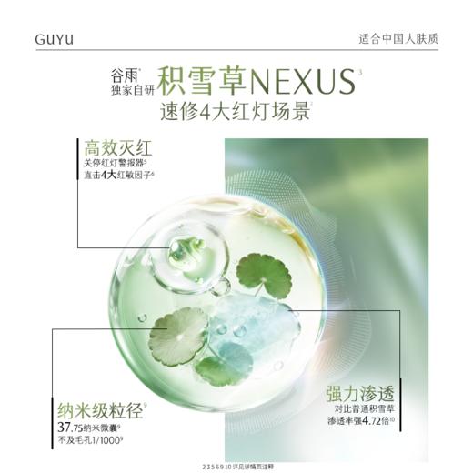 【双11囤货金喜】重磅星品 谷雨修红小绿灯 积雪速修肌底愈能精华液30ml 快速舒缓泛红脆弱肌 商品图2