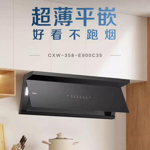 海尔（Haier）烟机 CXW-358-E900C35 商品图5