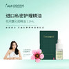 【花园油小样装】泰国iamgreen花间露私密按摩精油护理精油 商品缩略图0