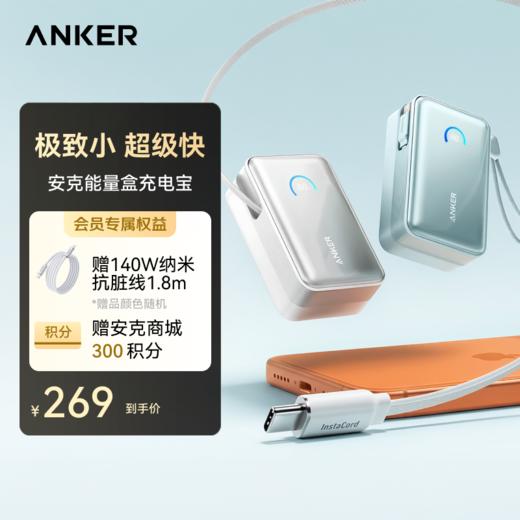 Anker安克 45W自带伸缩线能量盒充电宝 10000mAh 适配苹果手机飞机可携带 A1638 商品图0