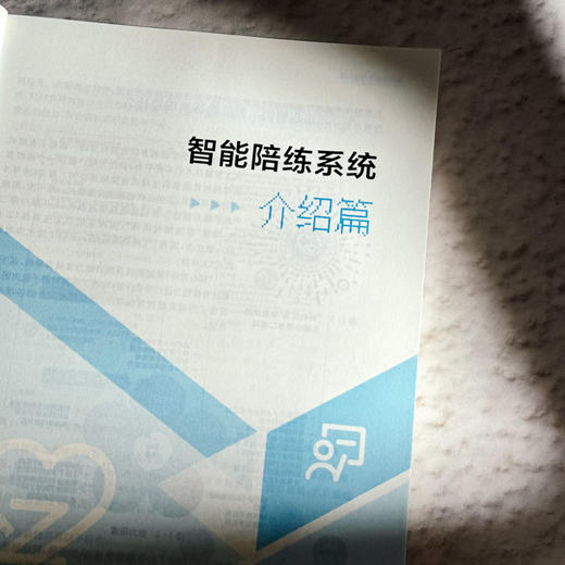 数智赋能校家社协同育人 基于“知心慧语”智能陪练系统的实践案例集 闫寒冰 商品图7