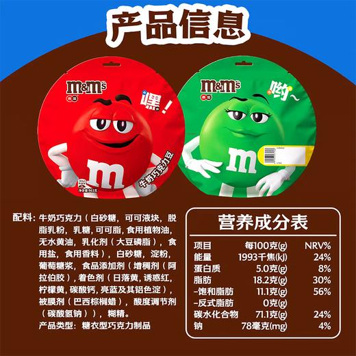 M&M94.5g牛奶巧克力豆 商品图1
